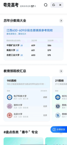 夸克高考志愿填报app