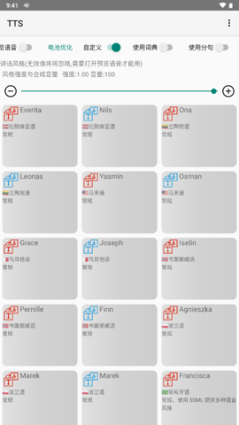 小说tts语音引擎安卓版