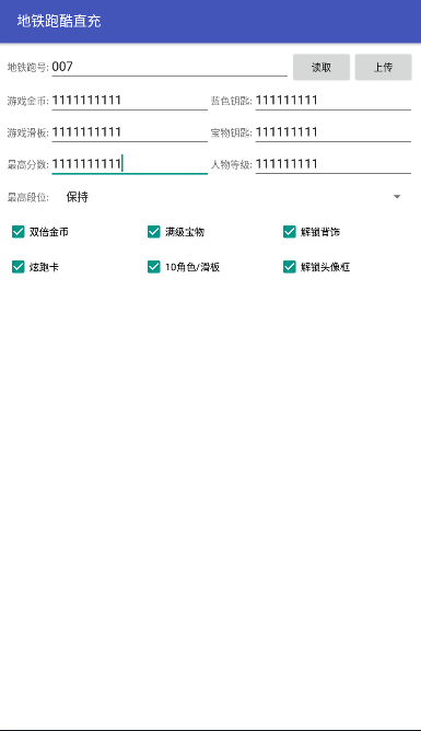 地铁跑酷修改器变速多功能免费版