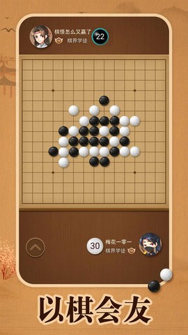 五子棋双人联机手机版