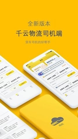 千云物流司机端app