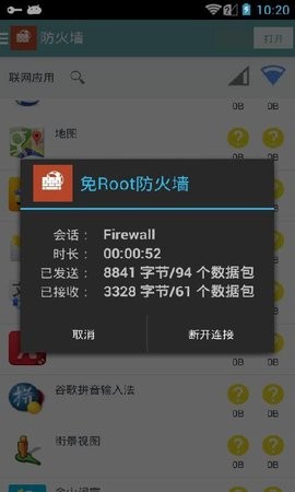 免root防火墙安卓手机版