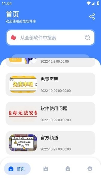 孤煞软件库2.0最新版apk