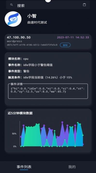 智眼OS模块系统app