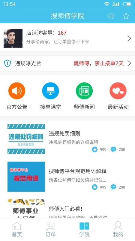 搜师傅单多多app