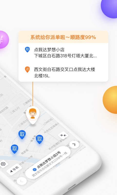 点我达骑手app