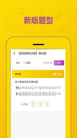 音基考级app(改音基考试)