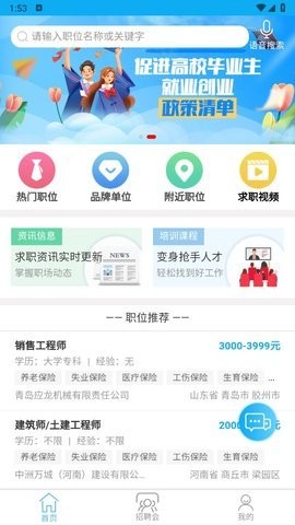 中原人才网官方版app