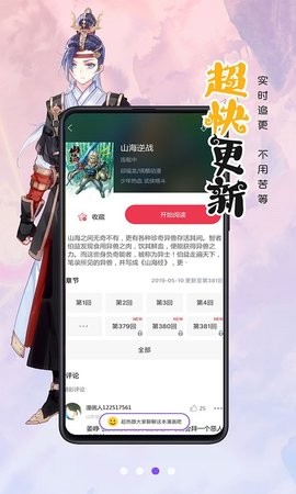 漫画人极速版APP