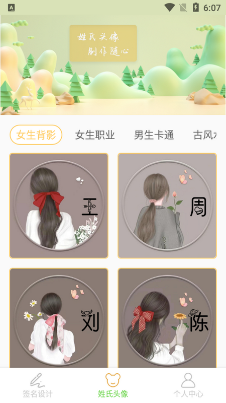 签名设计助手生成器app