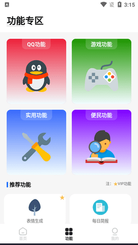 旺仔工具箱