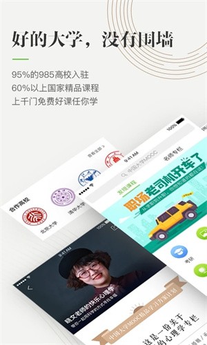 中国大学MOOC慕课手机版app