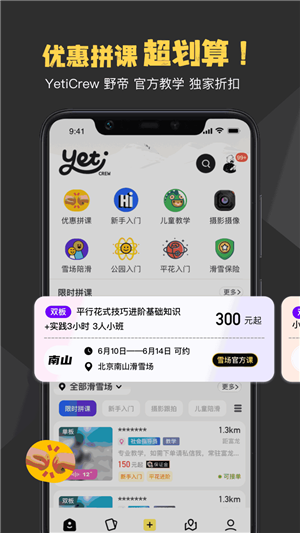 Yeti野帝app2023免费版