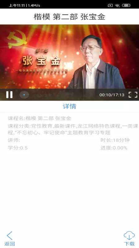 黑龙江干部网络学院app