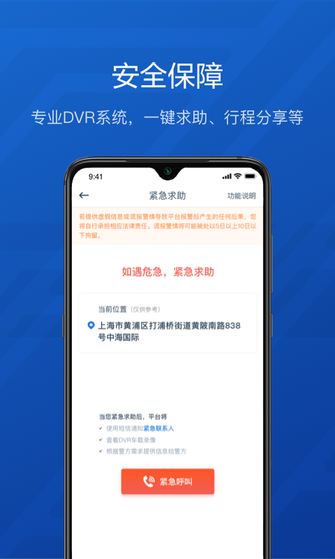 享道企业版APP