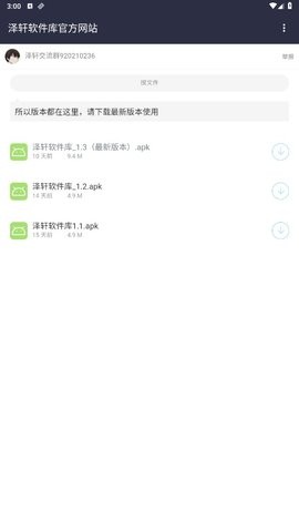 泽轩软件库app最新版