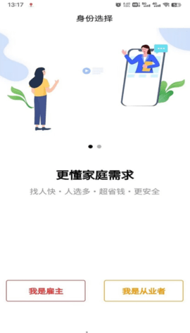 叮咚吉派家政APP最新版