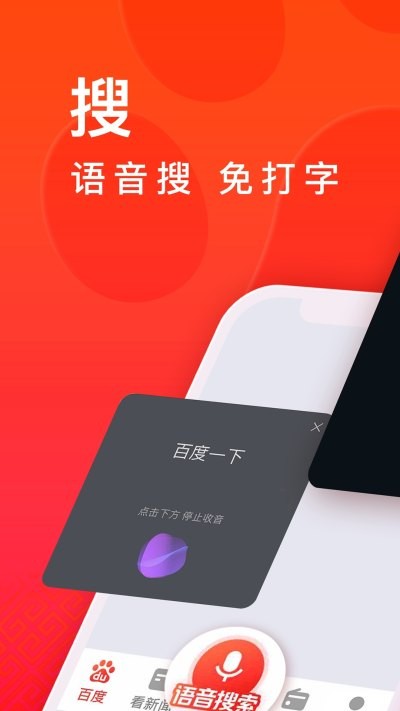 百度畅听版app最新版