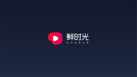 鲜时光TV最新版