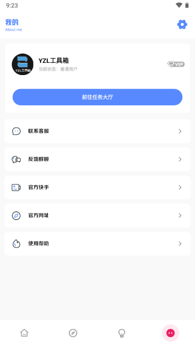 yzl工具箱9.0