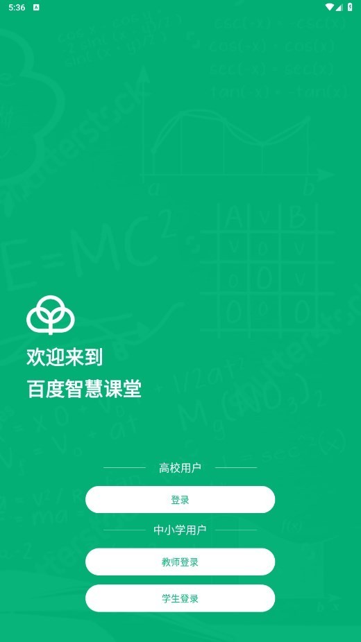 百度智慧课堂app