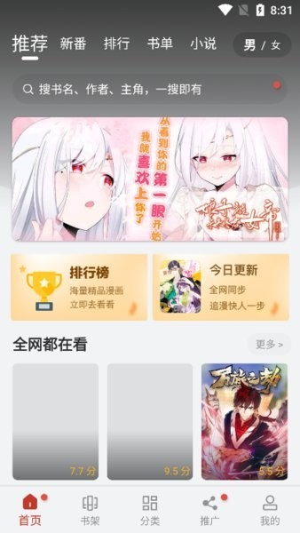 追漫大师漫画app