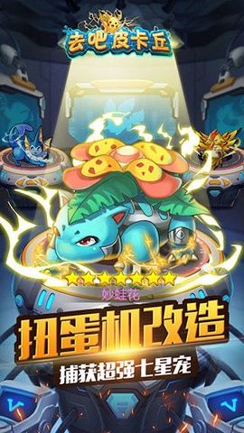 去吧皮卡丘最新版