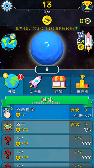 星球进化模拟器汉化版