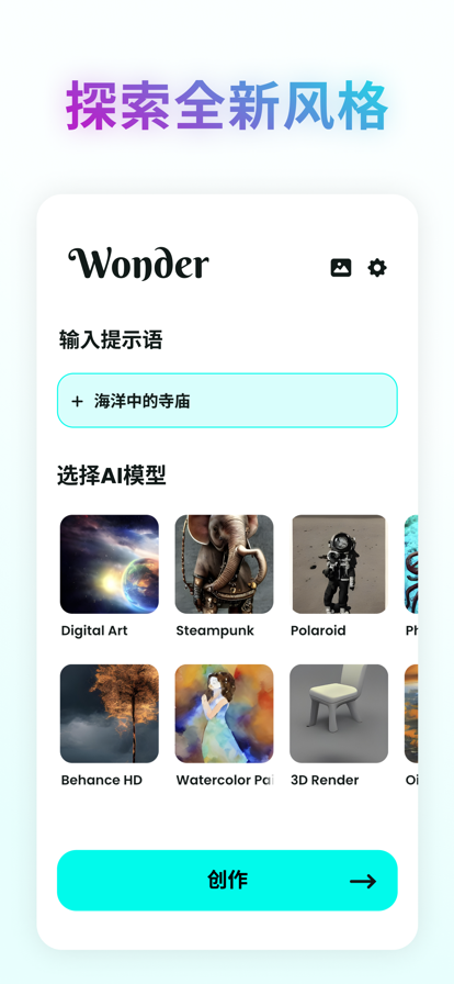 Wonder AI绘画软件