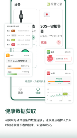 福鹿家养老客户端