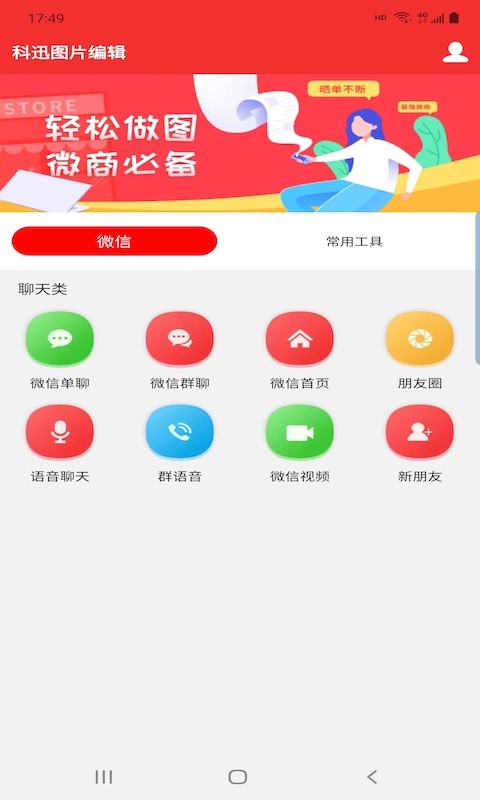 科迅图片编辑软件