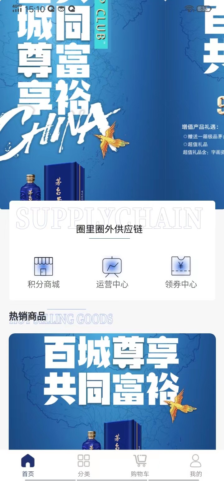 圈里圈外供应链平台app