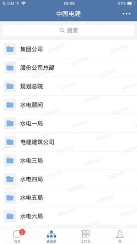 电建通安卓app