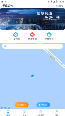 娄底公交出行app