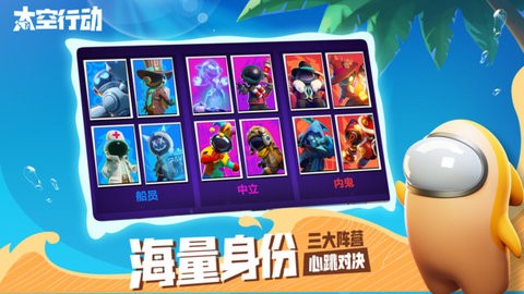 太空行动无限金币免登录版