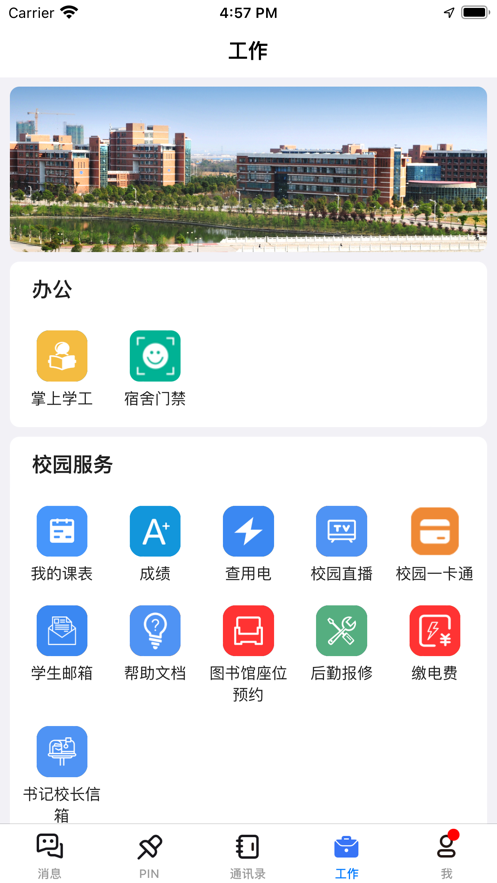 蓝航app(南昌航空大学)官方版2023最新版