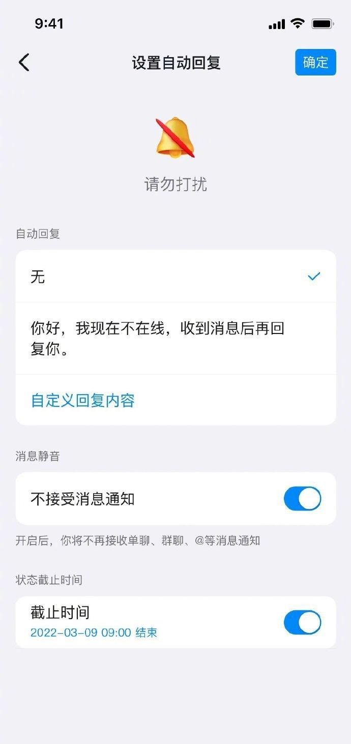 钉钉下班勿扰版本app