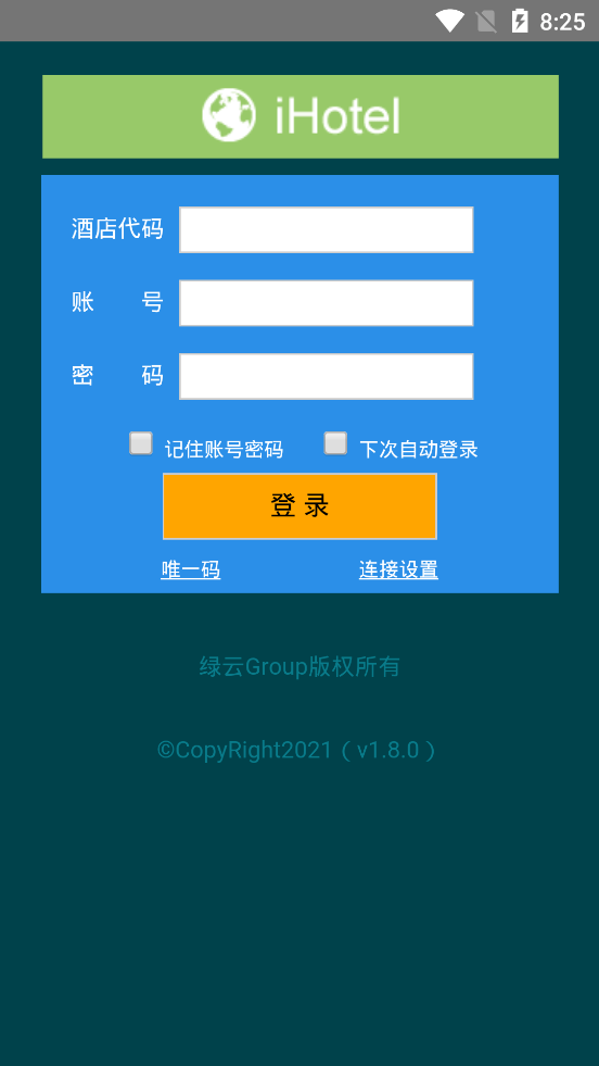 绿云PMS酒店管理系统app