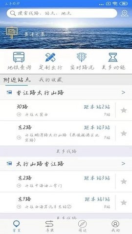 西海岸公交车实时查询app