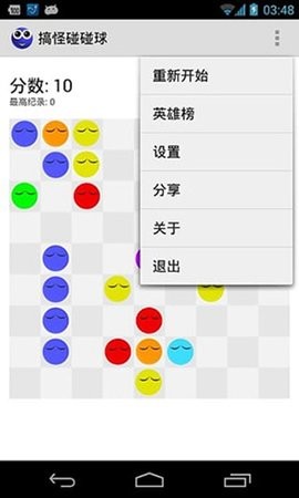 搞怪碰碰球安卓版