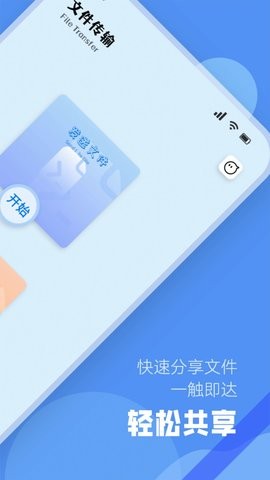 手机互传同步助手app最新版