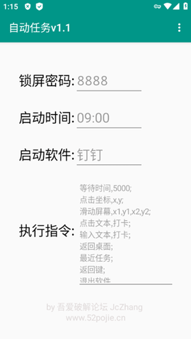 自动任务app