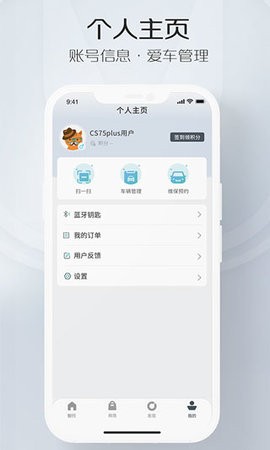 智慧云控长安汽车app