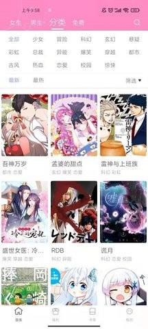 漫画秀无弹窗版