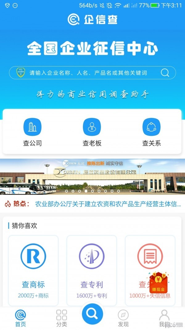 企信查app