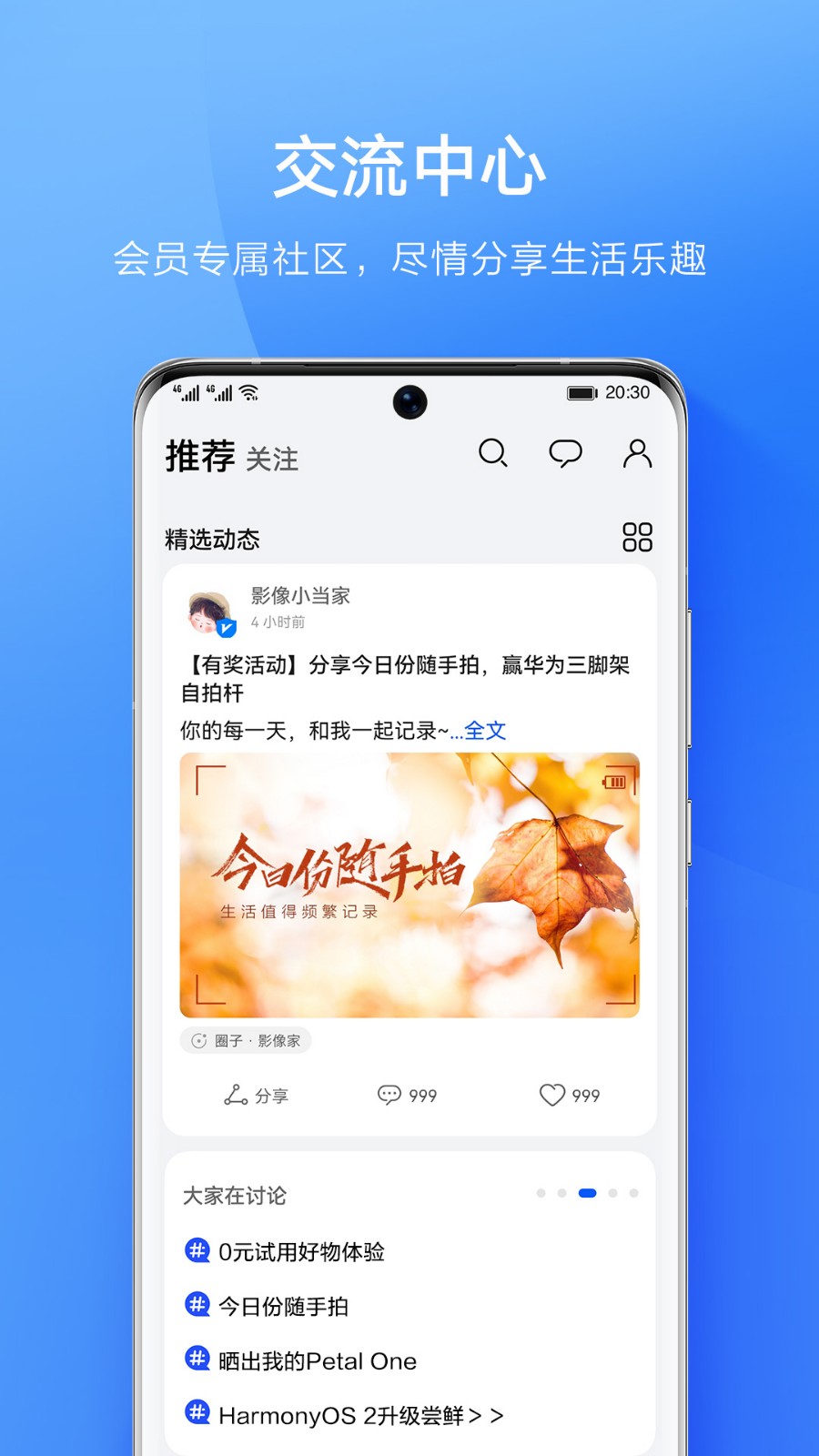 华为会员中心app