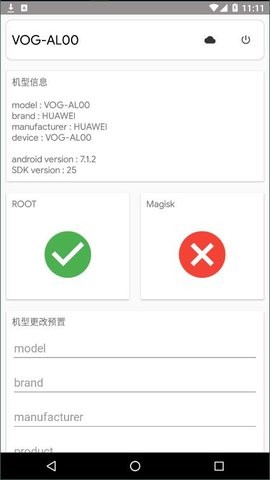 手机型号修改器免root版