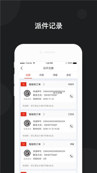 京东快递柜app