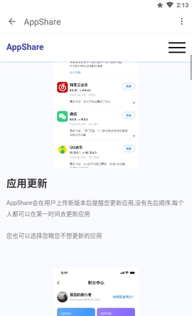 AppShare去广告