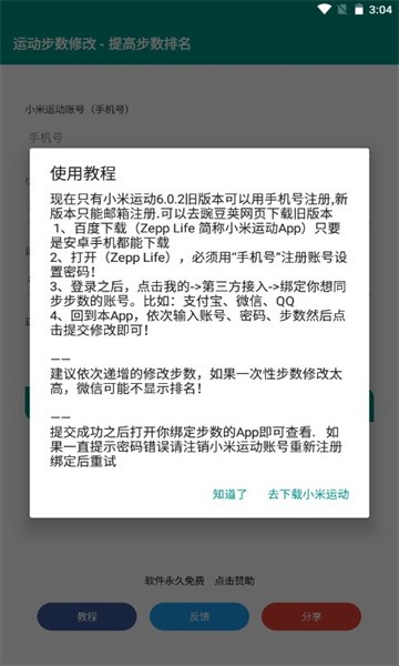 微信步数修改器APP一键全自动